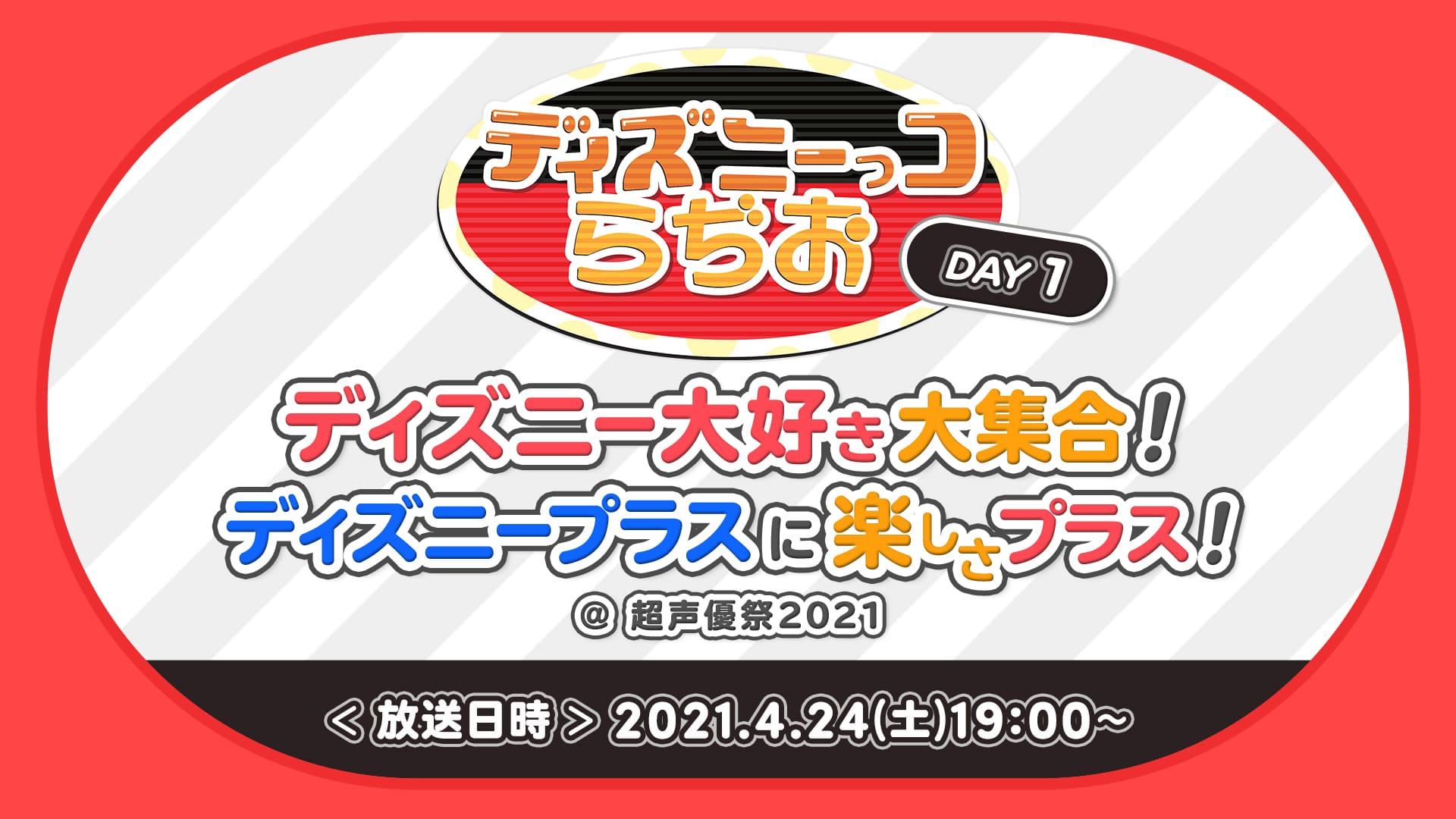 超声優祭21 日本最大級 の声優特化型イベント ニコニコ