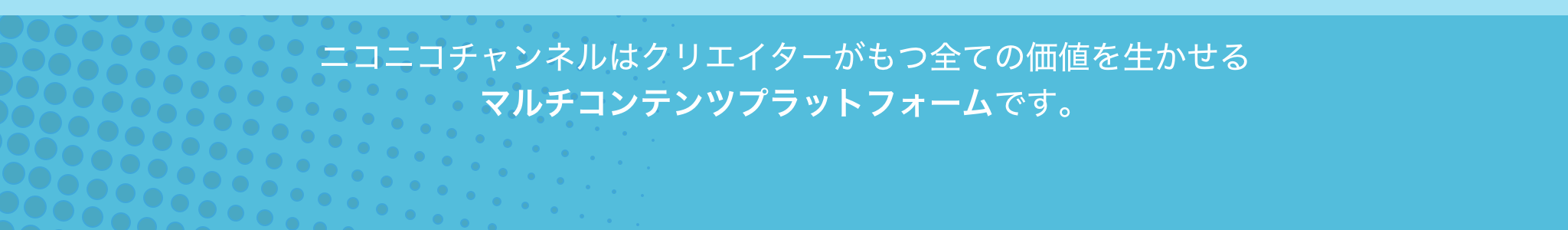 ニコニコチャンネル