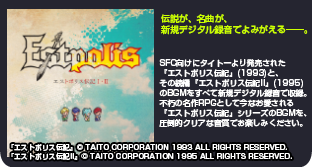 エストポリス伝記I・II -SUPER Rom Cassette Disc In TAITO Vol.1-