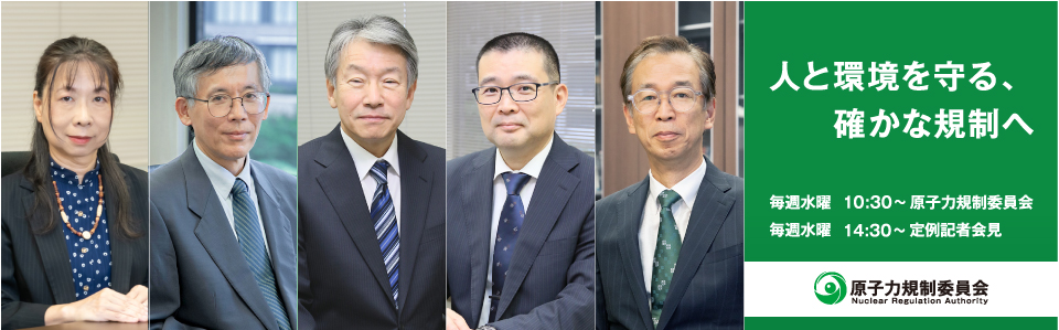 原子力規制委員会チャンネル