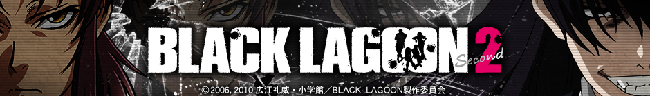 BLACK LAGOON2