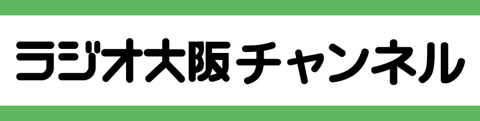 ラジオ大阪チャンネル