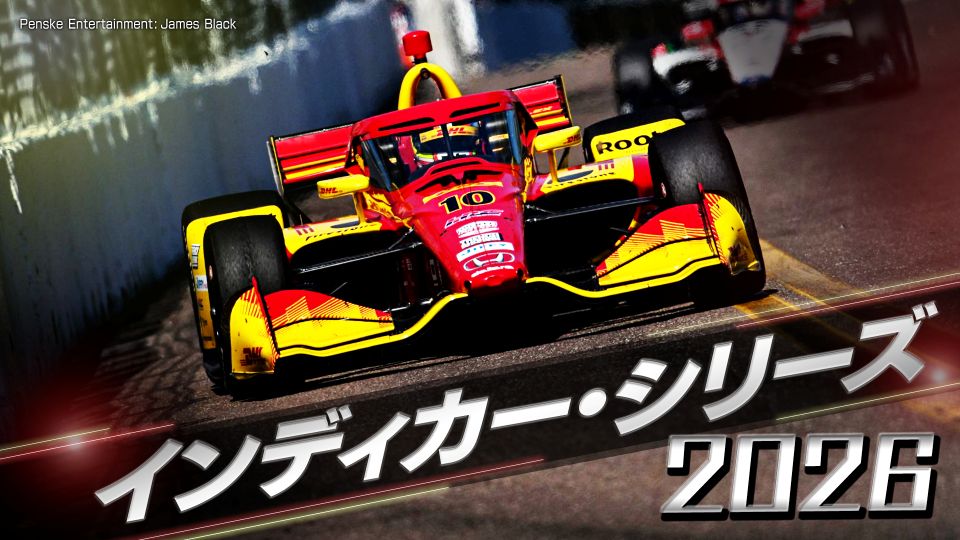 GAORA SPORTSチャンネル インディカー・シリーズ