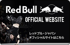 Red Bull OFFICIAL WEBSITE レッドブル・ジャパン オフィシャルサイトはこちら