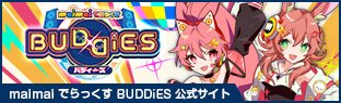 maimai でらっくす BUDDiES