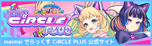 maimai でらっくす CiCLE PLUS