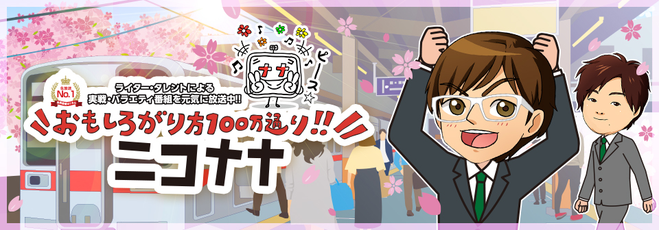 ニコナナロゴ