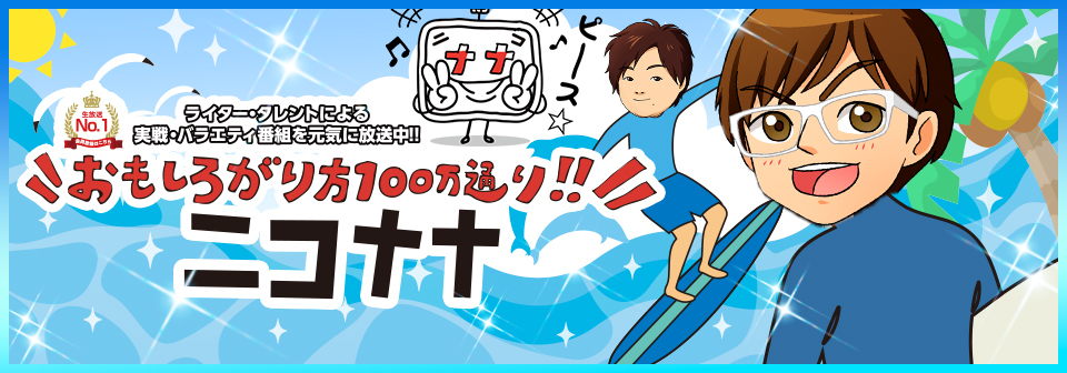 ニコナナロゴ