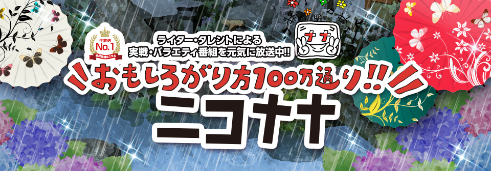 ニコナナロゴ