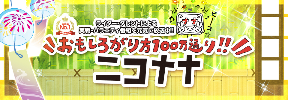ニコナナロゴ