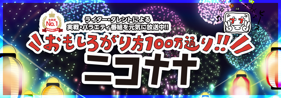 ニコナナロゴ