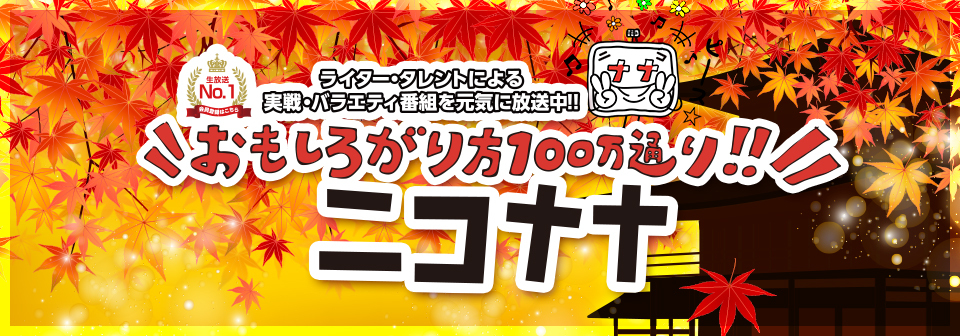 ニコナナロゴ