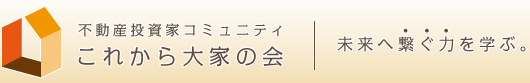 これから大家の会の岡田のぶゆきチャンネル