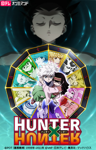 Hunter Hunter 第1話無料 ニコニコチャンネル アニメ