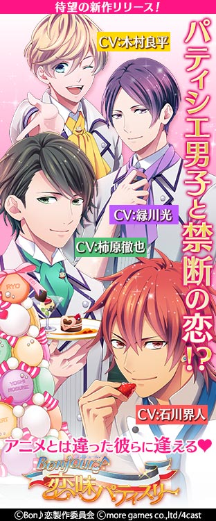 Bonjour 恋味パティスリー 第1話無料 ニコニコチャンネル アニメ
