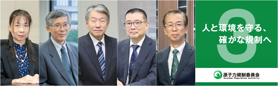 原子力規制委員会チャンネル3