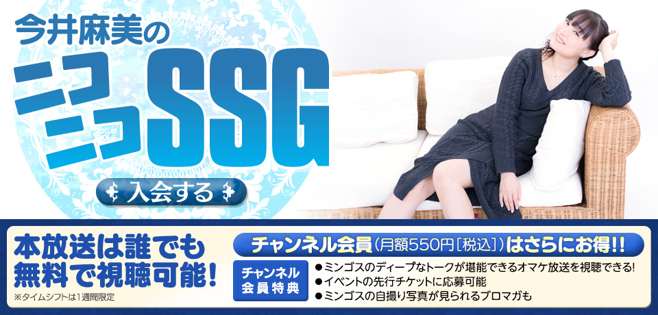 今井麻美のssgチャンネル 今井麻美のニコニコssgスタッフ ニコニコチャンネル ゲーム