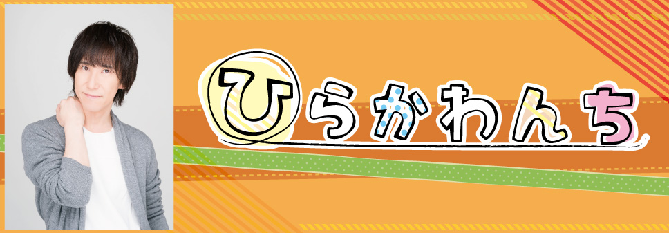 ひらかわんち ひらかわんち ニコニコチャンネル エンタメ