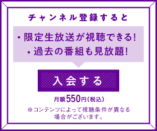 チャンネルに入会する