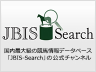 国内最大級の競馬情報データベース JBIS-Search チャンネル