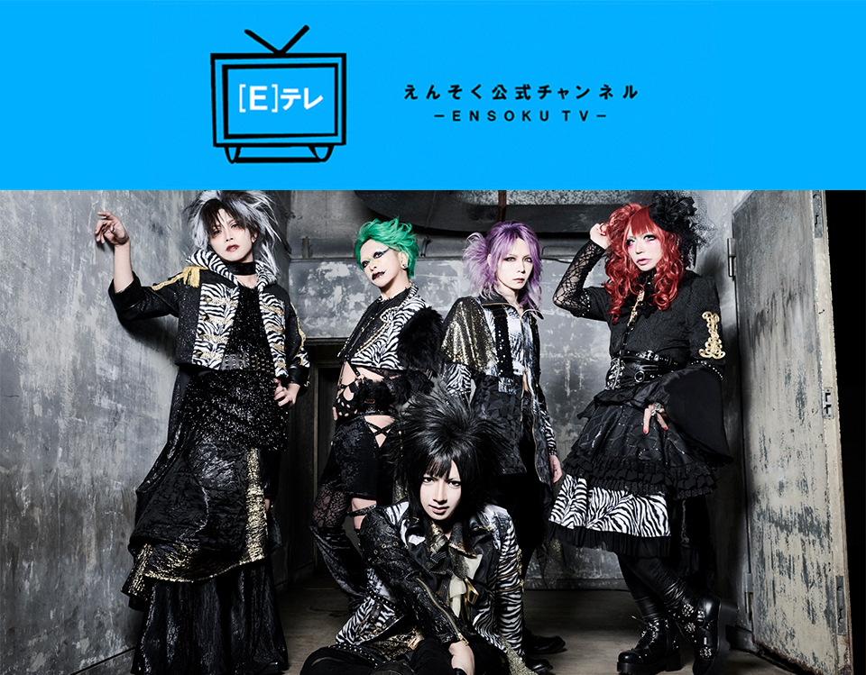 えんそくチャンネル [E]テレ