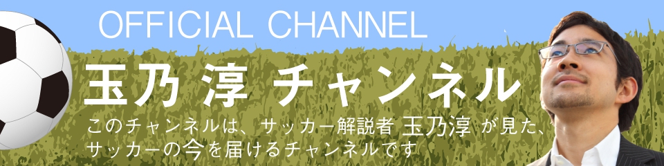 玉乃淳チャンネル