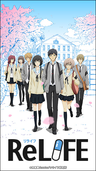 Relife 第1話無料 ニコニコチャンネル アニメ