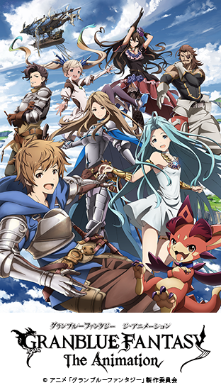 Granblue Fantasy The Animation 第1話無料 ニコニコチャンネル アニメ