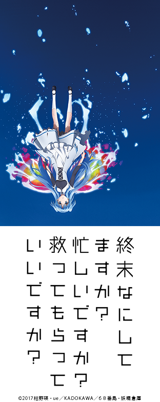 いい です か 終末 な 救っ か にし です て ます 評価 か 忙しい もらって て