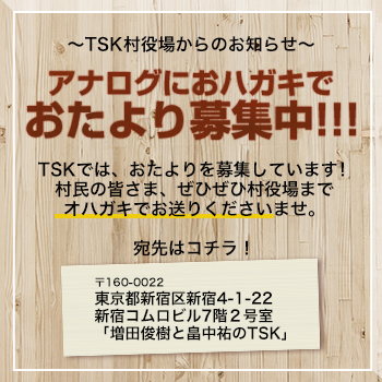 増田俊樹と畠中祐のtsk Tsk村役場 ニコニコチャンネル エンタメ