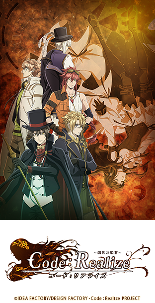 Code Realize 創世の姫君 第1話無料 ニコニコチャンネル アニメ