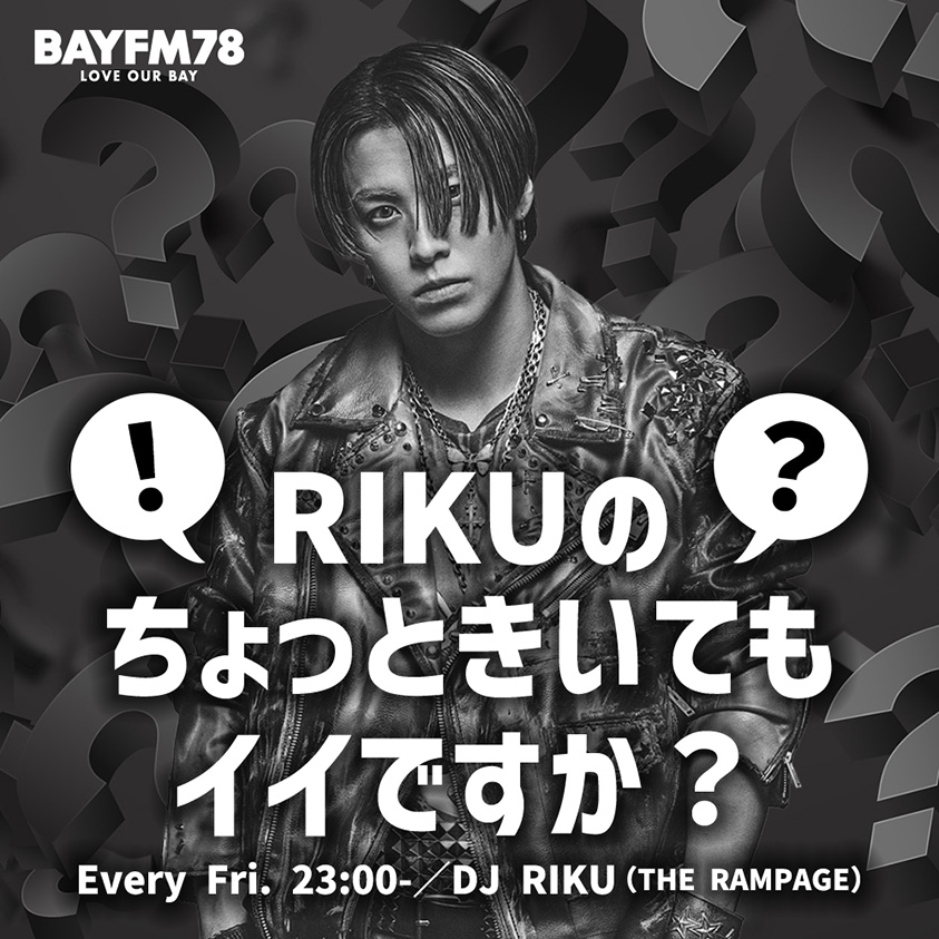 BAYFM RIKUのちょっときいてもイイですか？ チャンネル