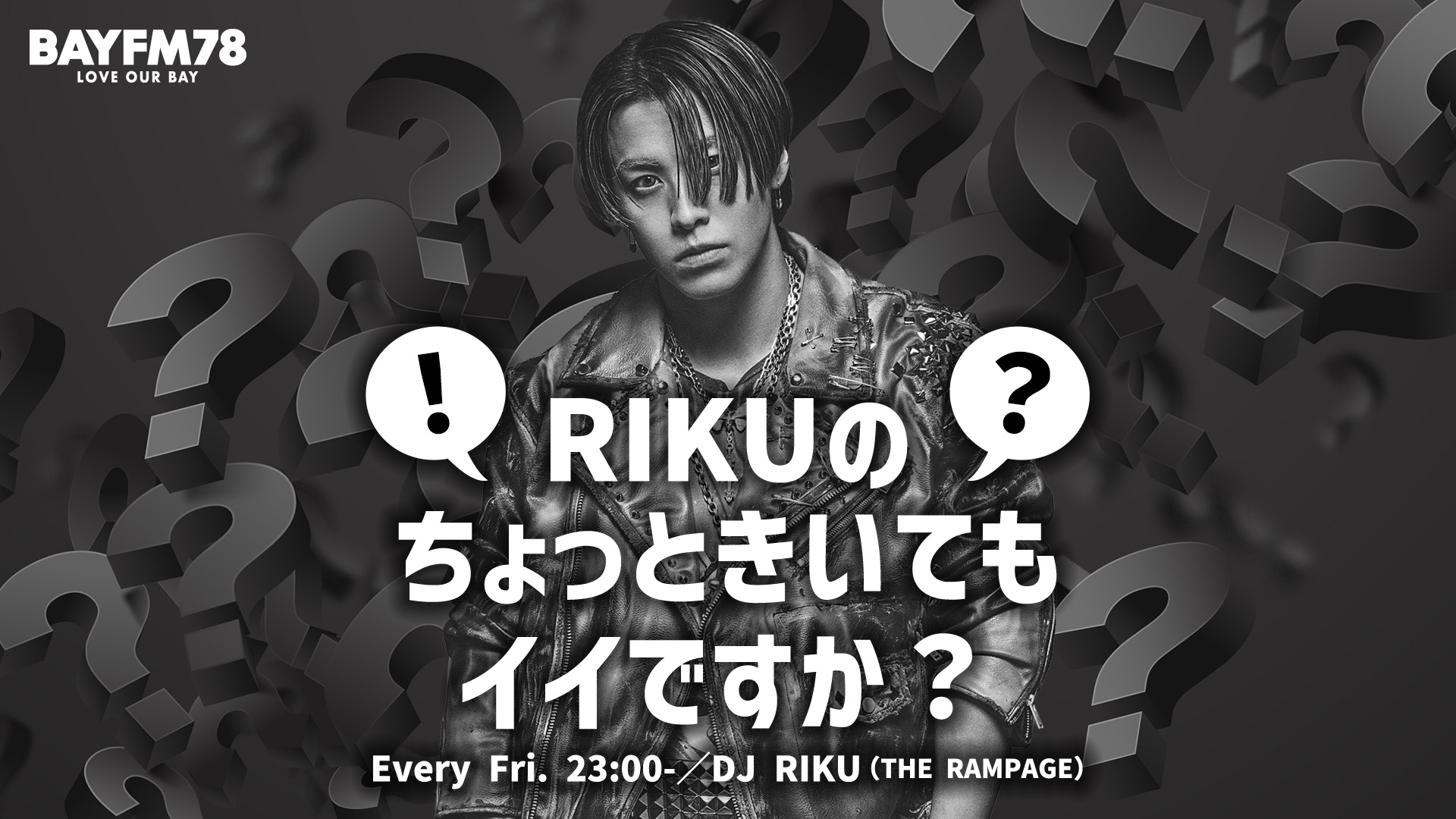 BAYFM RIKUのちょっときいてもイイですか？ チャンネル