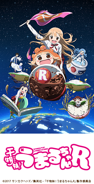 干物妹 うまるちゃんr 第1話無料 ニコニコチャンネル アニメ