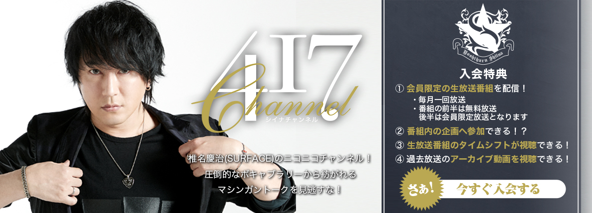 417チャンネル 椎名417 ニコニコチャンネル 音楽