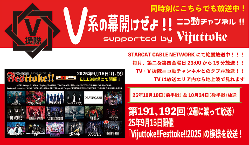 V援隊 V系の幕開けぜよ!!