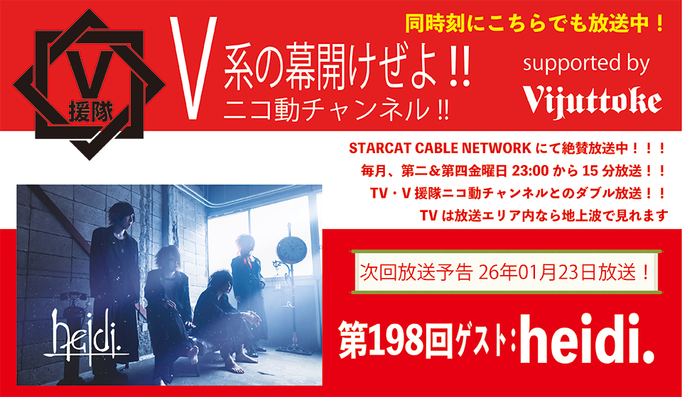 V援隊 V系の幕開けぜよ!!