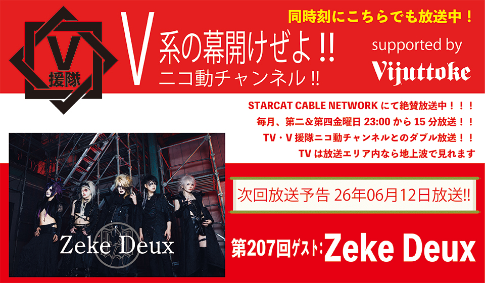 V援隊 V系の幕開けぜよ!!