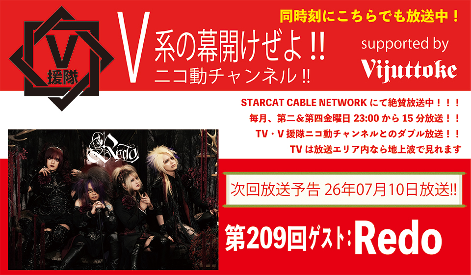 V援隊 V系の幕開けぜよ!!
