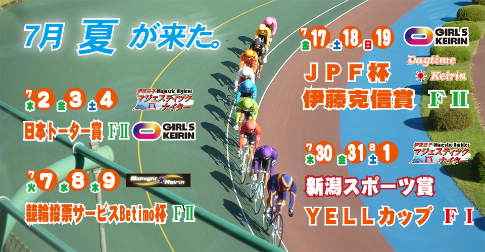 弥彦競輪チャンネル