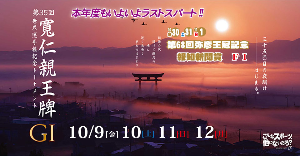 弥彦競輪チャンネル