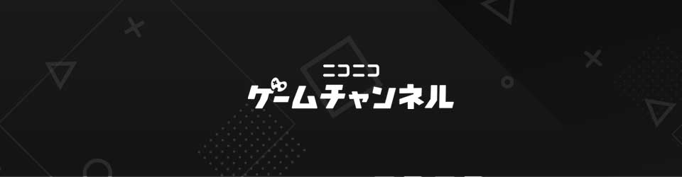 【公式】ニコニコゲーム