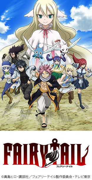 Tvアニメ Fairy Tail ファイナルシリーズ 第1話無料 ニコニコチャンネル アニメ