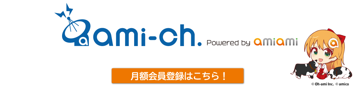 あみあみチャンネル 大網株式会社メディア事業室 ニコニコチャンネル エンタメ