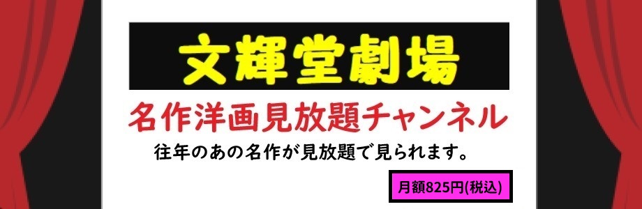 文輝堂劇場