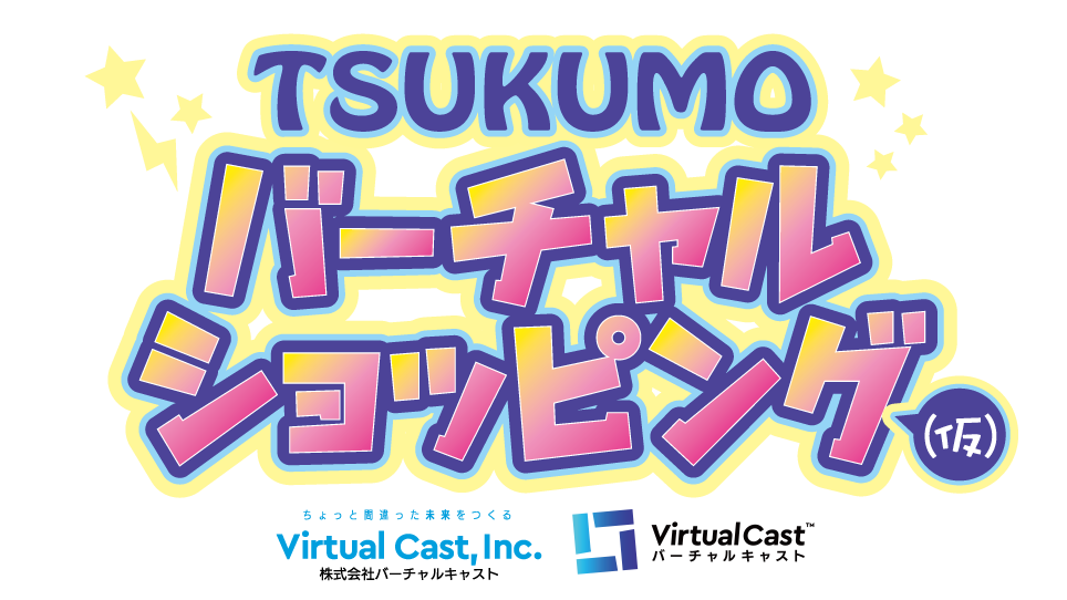 Tsukumoバーチャルショッピング 仮 ニコニコチャンネル 生活