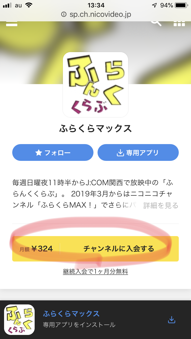 会員登録するには ふらくらmax 公式ブロマガ ふらくらマックス ふらんくくらぶ ニコニコチャンネル バラエティ