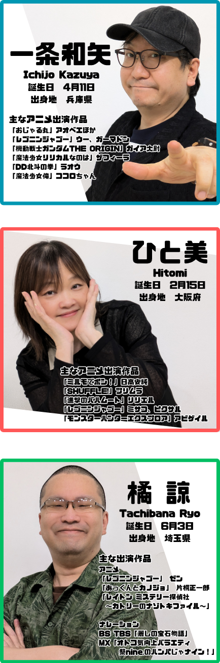 3人Profile