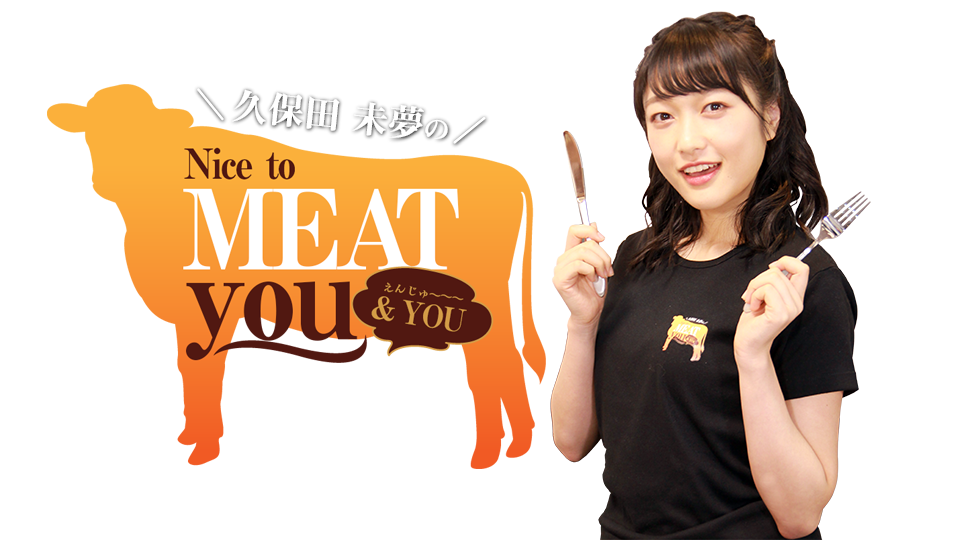 久保田未夢のnice To Meat You You 株式会社youdeal ニコニコチャンネル バラエティ