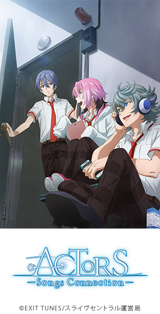 Actors Songs Connection 第1話無料 ニコニコチャンネル アニメ
